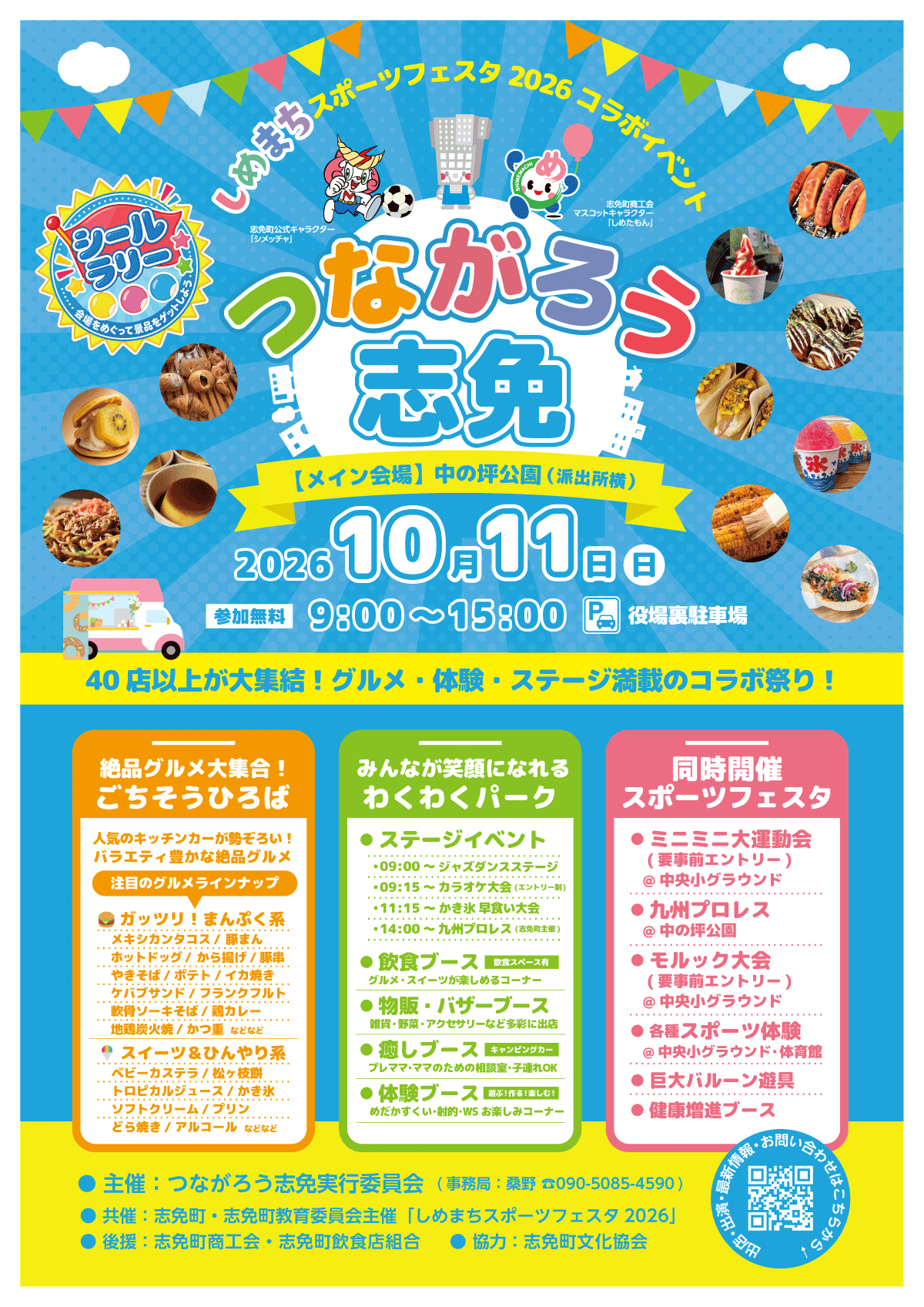 地域活性化イベント「つながろう志免」