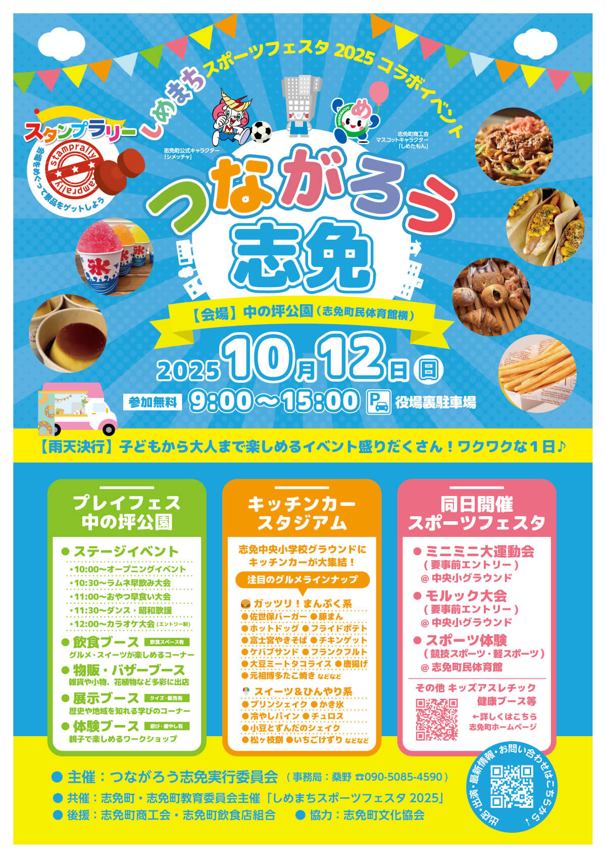 地域活性化イベント「つながろう志免」